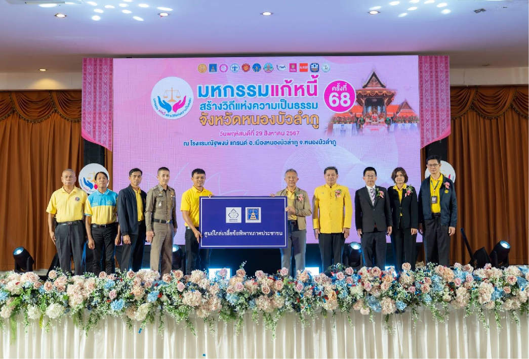 ﻿กรมบังคับคดีร่วมกับกรมคุ้มครองสิทธิและเสรีภาพ จัดโครงการ 